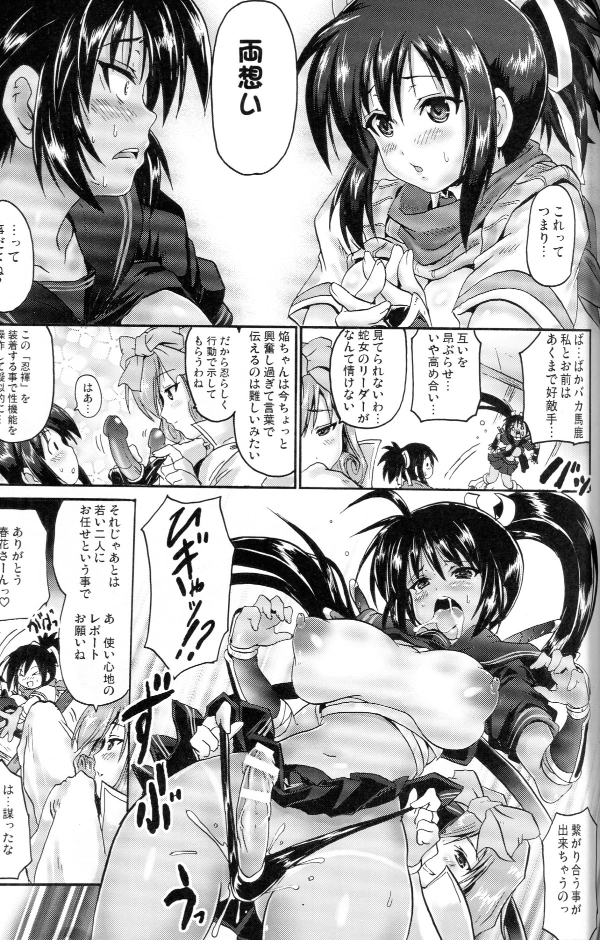 Akai Homura to Midori no Asuka page 12 full