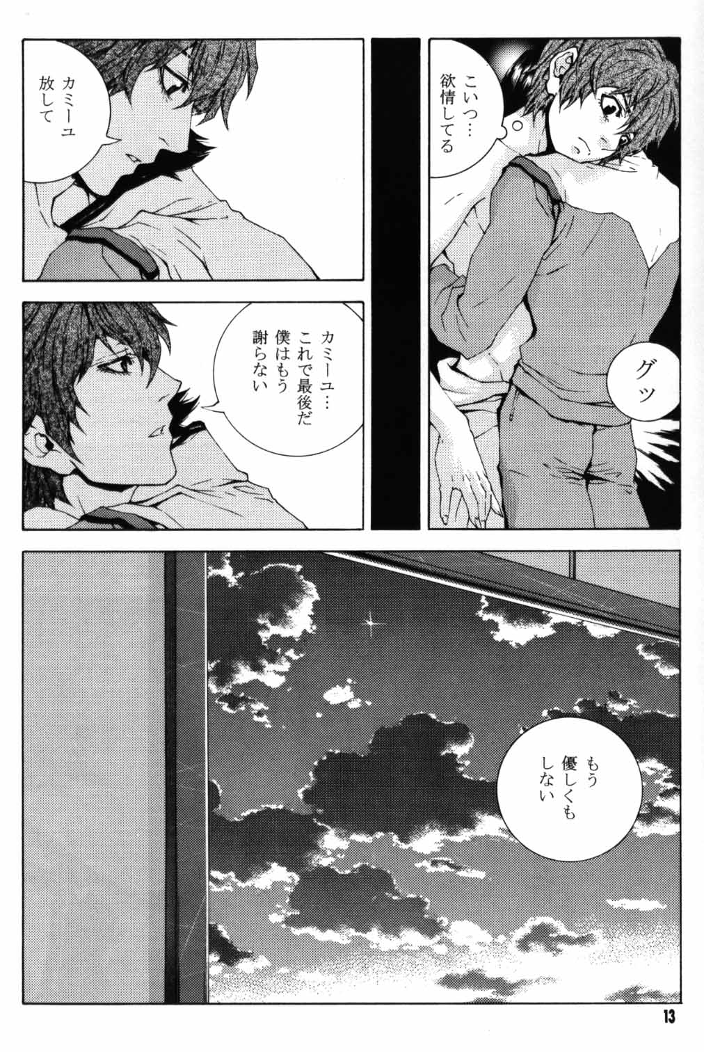 Koi no you na Bakemono ga. page 11 full