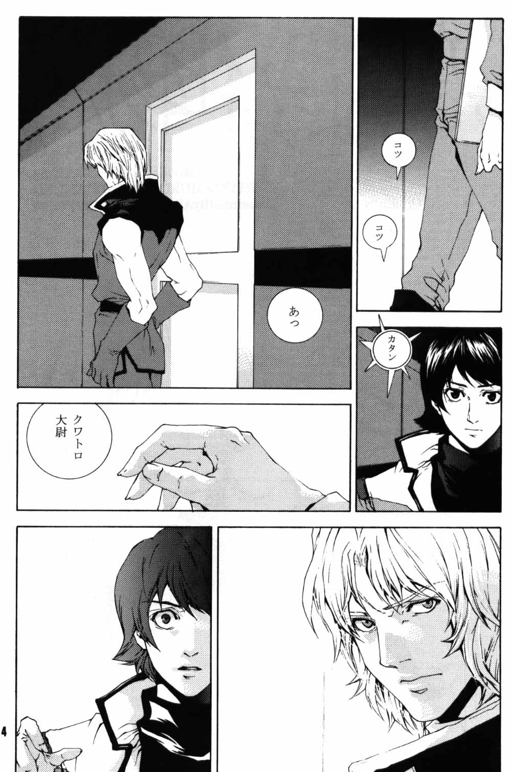 Koi no you na Bakemono ga. page 2 full