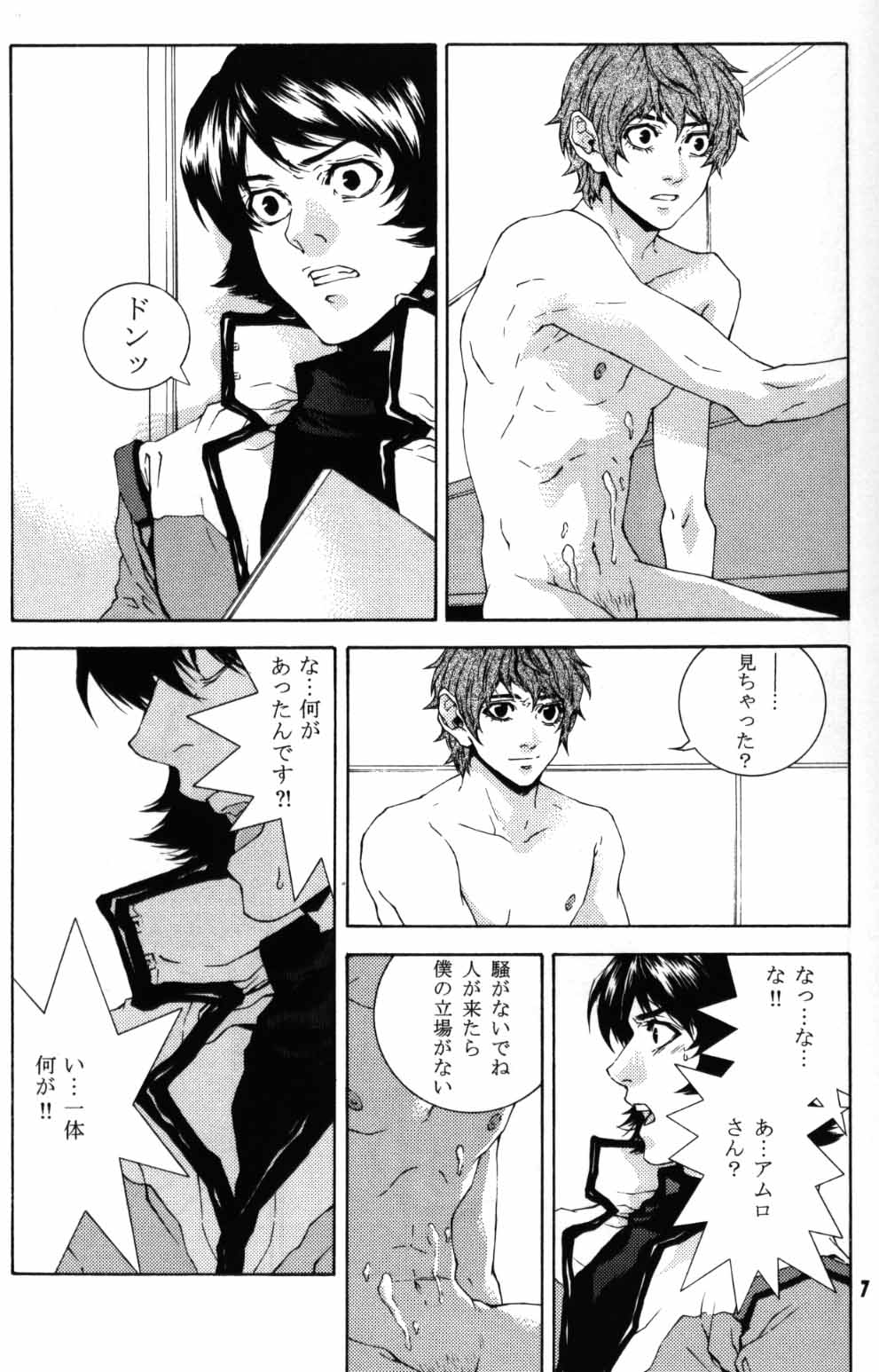 Koi no you na Bakemono ga. page 5 full