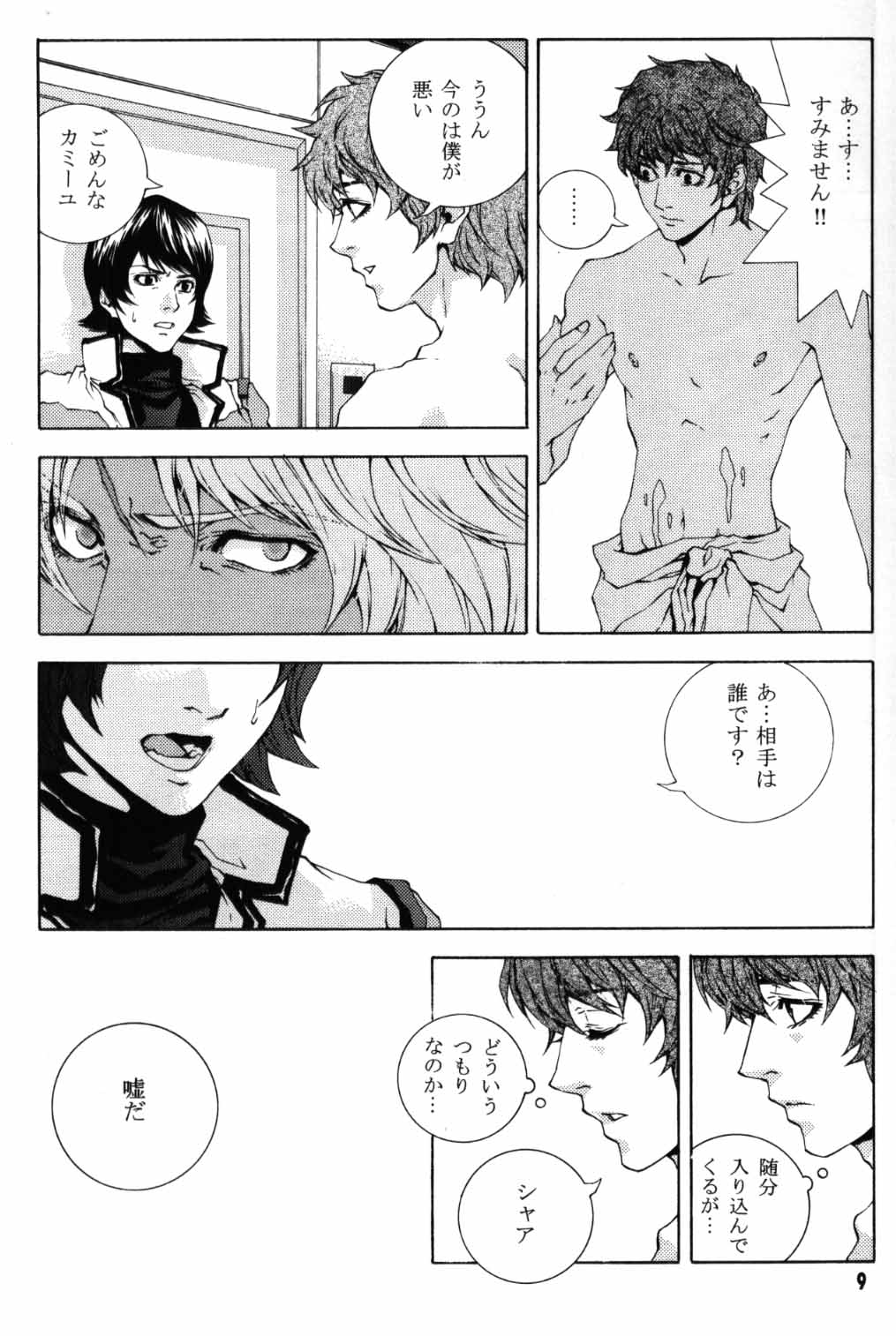 Koi no you na Bakemono ga. page 7 full