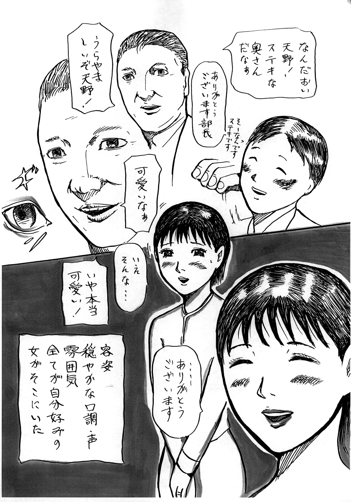 Junjou Zuma Hikari Otto no Joushi to Sugosu 1 Shuukan page 9 full