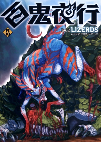 (COMITIA104) [Hyakki Yakou (Various)] Hyakki Yakou Lv.2 Lizerds [Spanish] [Kurotao] cover