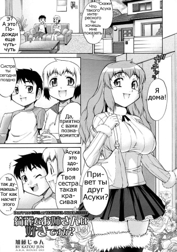[Katou Jun] Kirei na Onee-san wa Suki desu ka? | Don't You Love My Beautiful Older Sister? (COMIC RiN 2010-03) [Russian] [Psih] cover