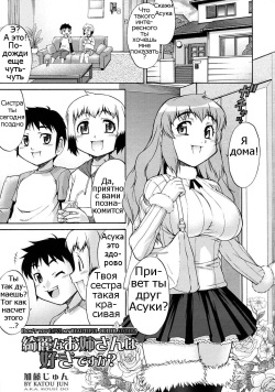 Kirei na Onee-san wa Suki desu ka? | Don't You Love My Beautiful Older Sister?