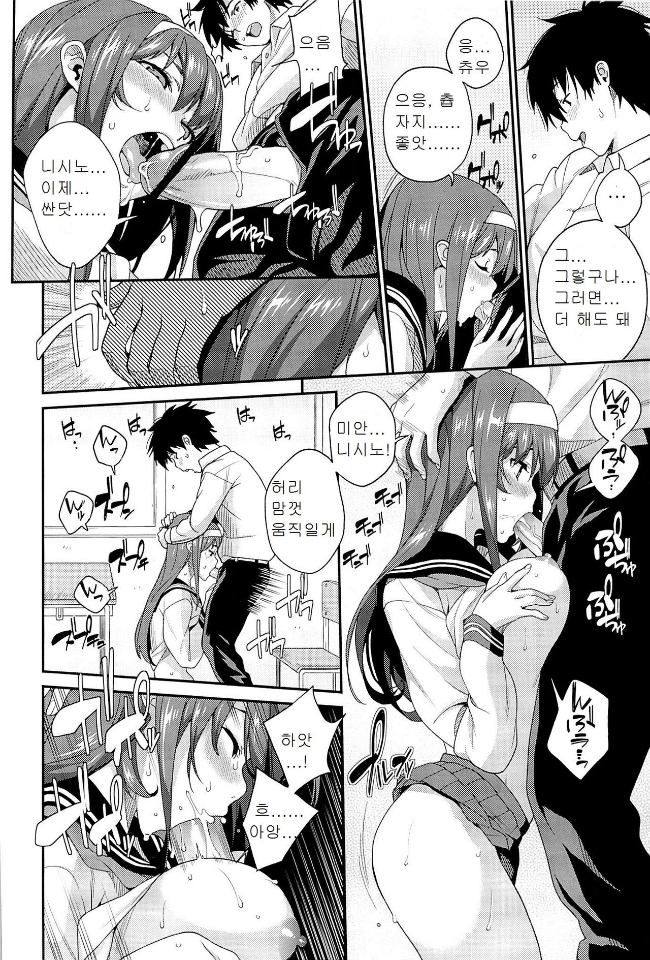 CLASSMATES! page 11 full