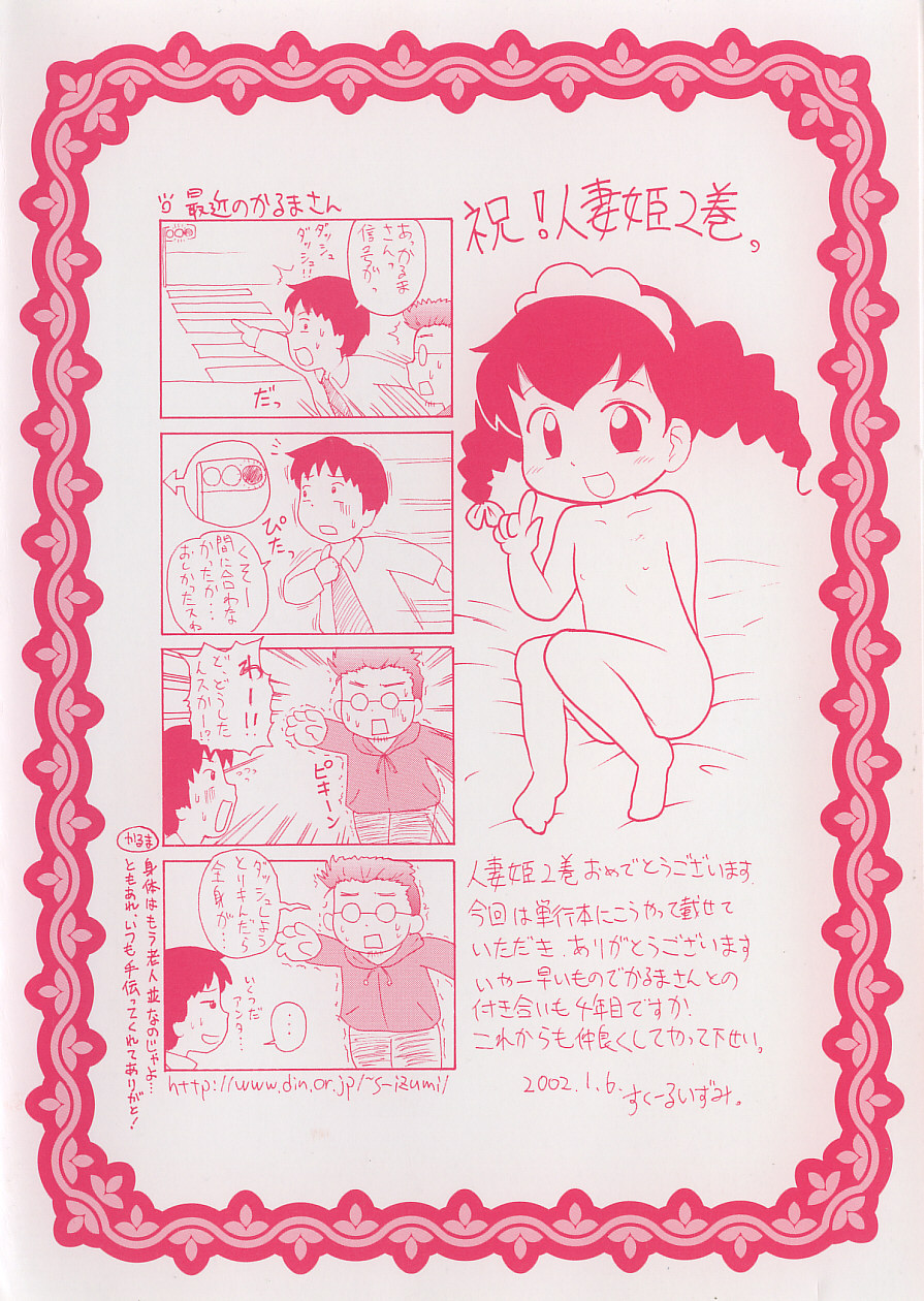 Hitoduma Hime 2 page 8 full