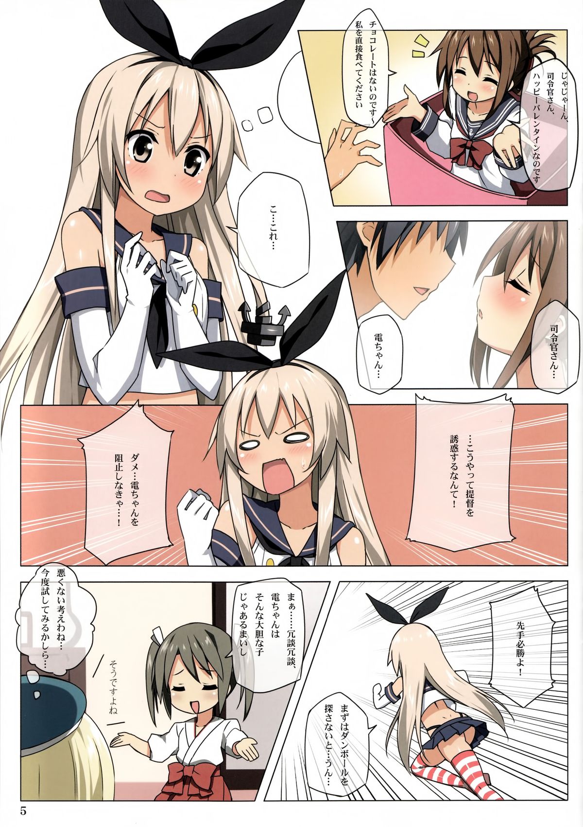 Zekamashi Present page 4 full