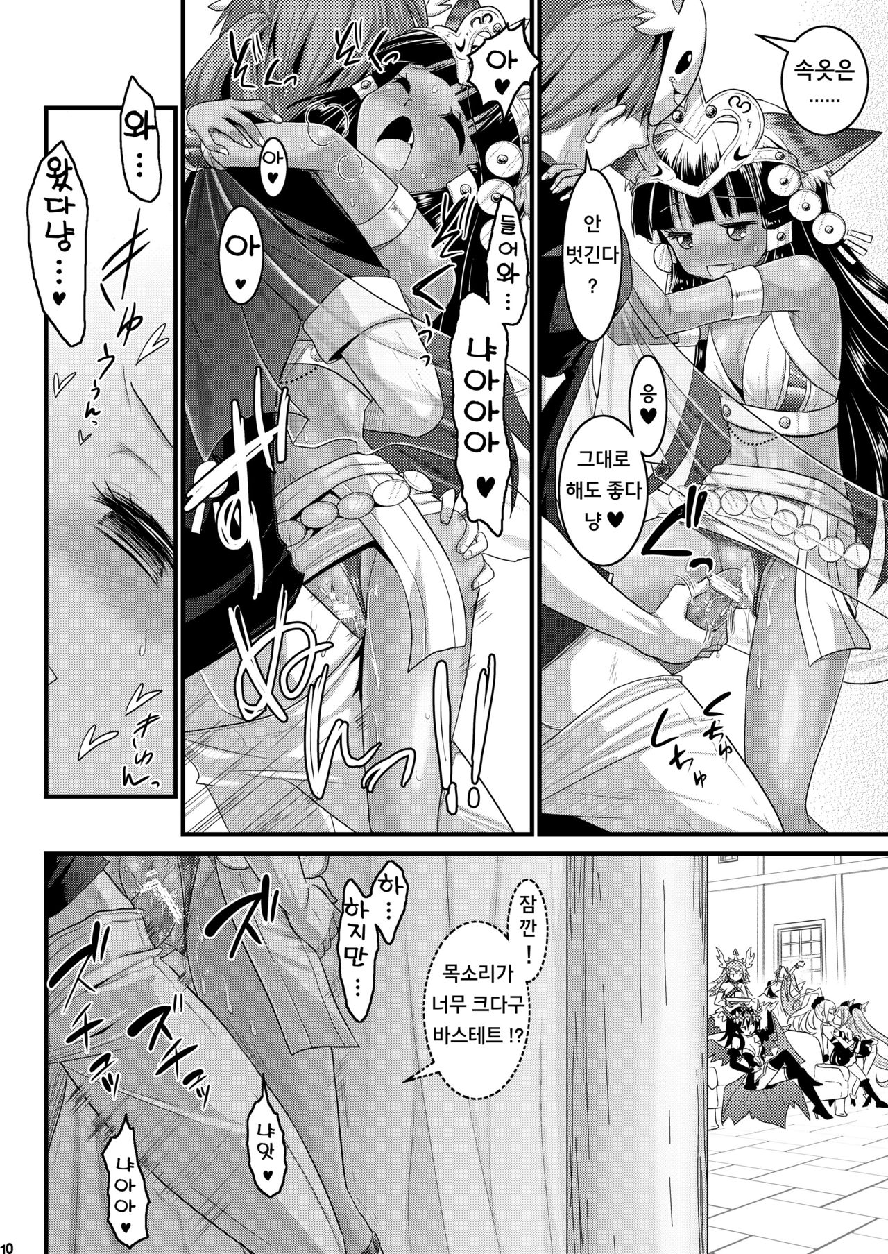 Neko Futatsu Kurai page 10 full