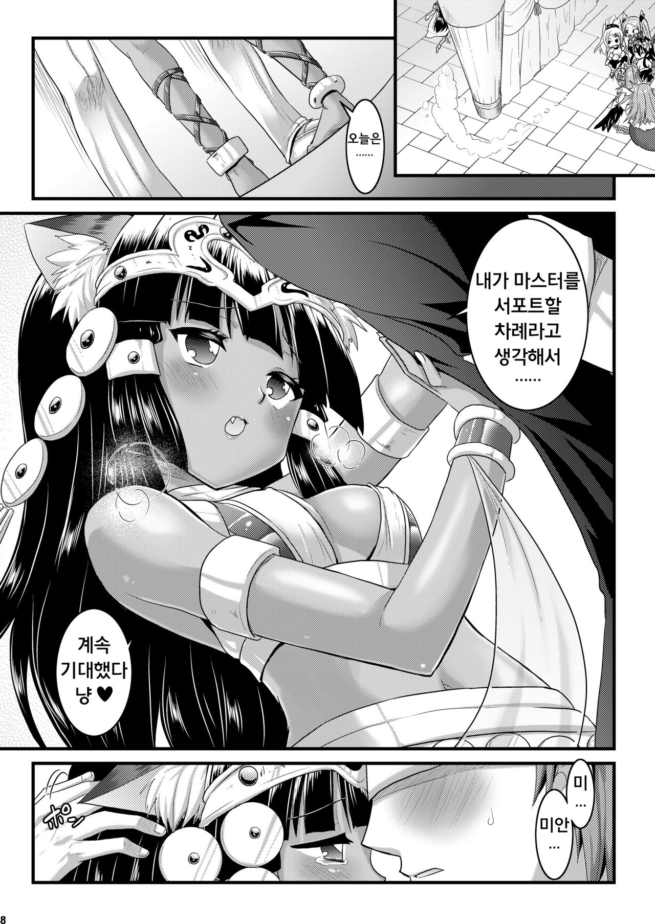 Neko Futatsu Kurai page 8 full