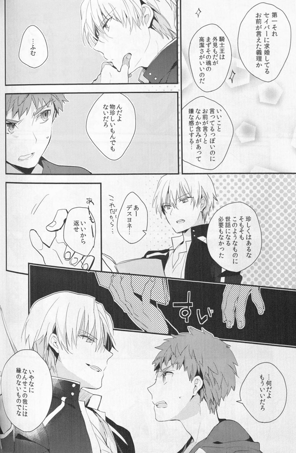 Doku o Kurawaba page 12 full