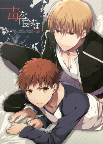 (SUPER22) [Shoujou (Cloe)] Doku o Kurawaba (Fate/stay night) cover