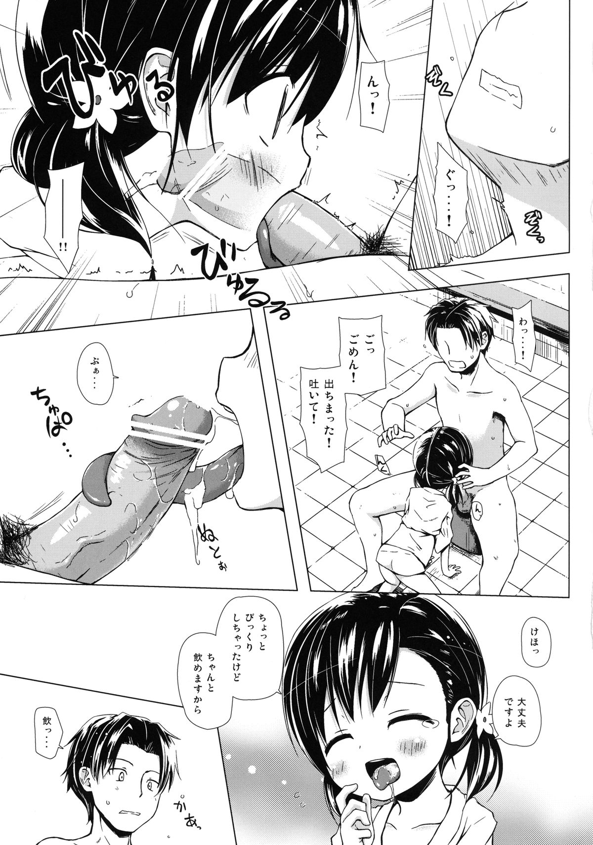 Monokemono Yon-ya page 11 full