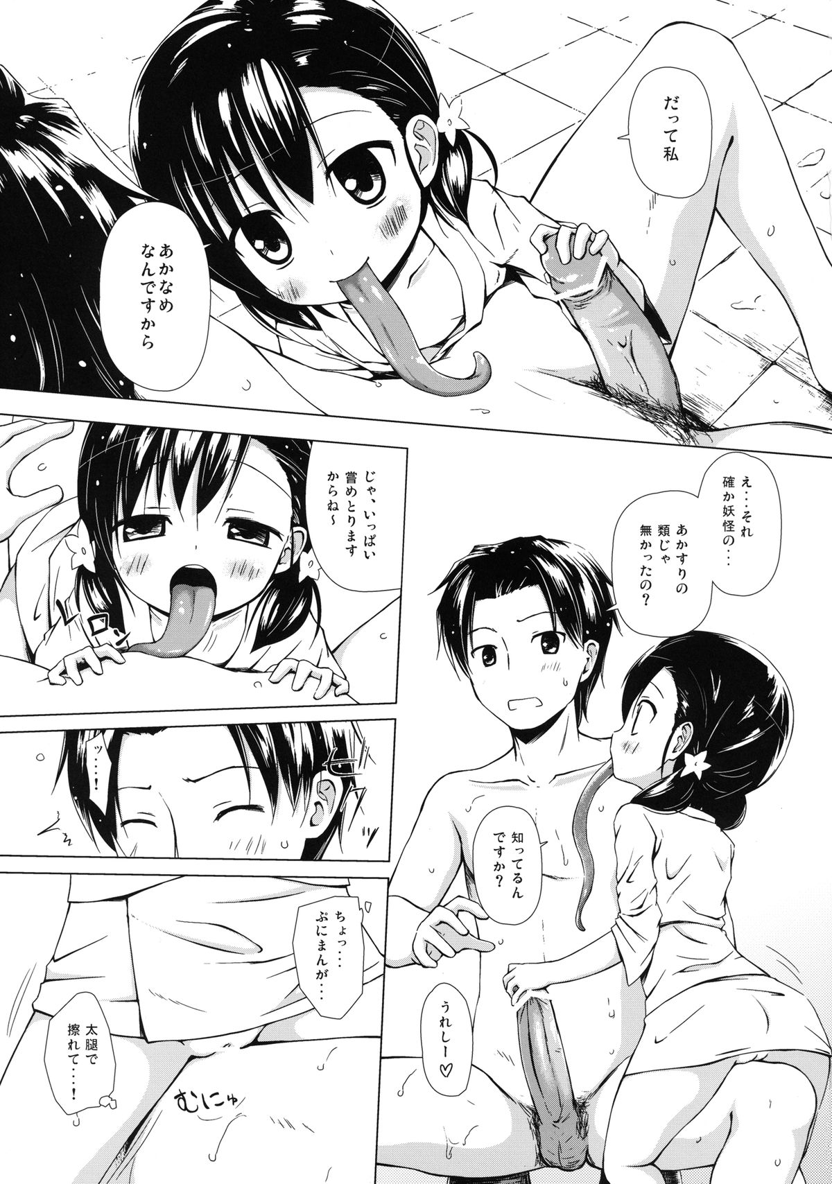 Monokemono Yon-ya page 9 full