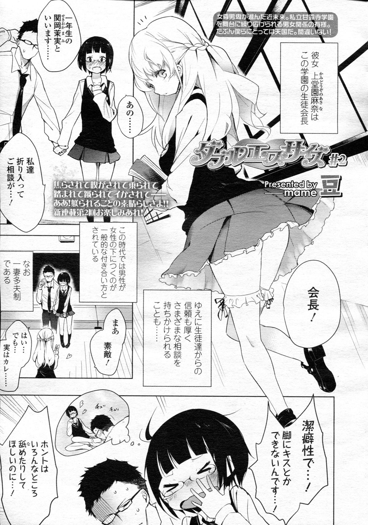 Girls forM Vol.05 page 11 full