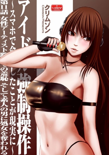 [Crimson (Carmine)] Virgin Idol [Episode 11] cover