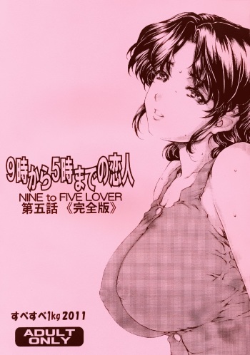 [Subesube1kg (Narita Kyousha)] 9-Ji Kara 5-ji Made no Koibito Dai Go wa Kanzenban - NINE to FIVE LOVER [English] [AfroThunda] [2011-05-10] cover
