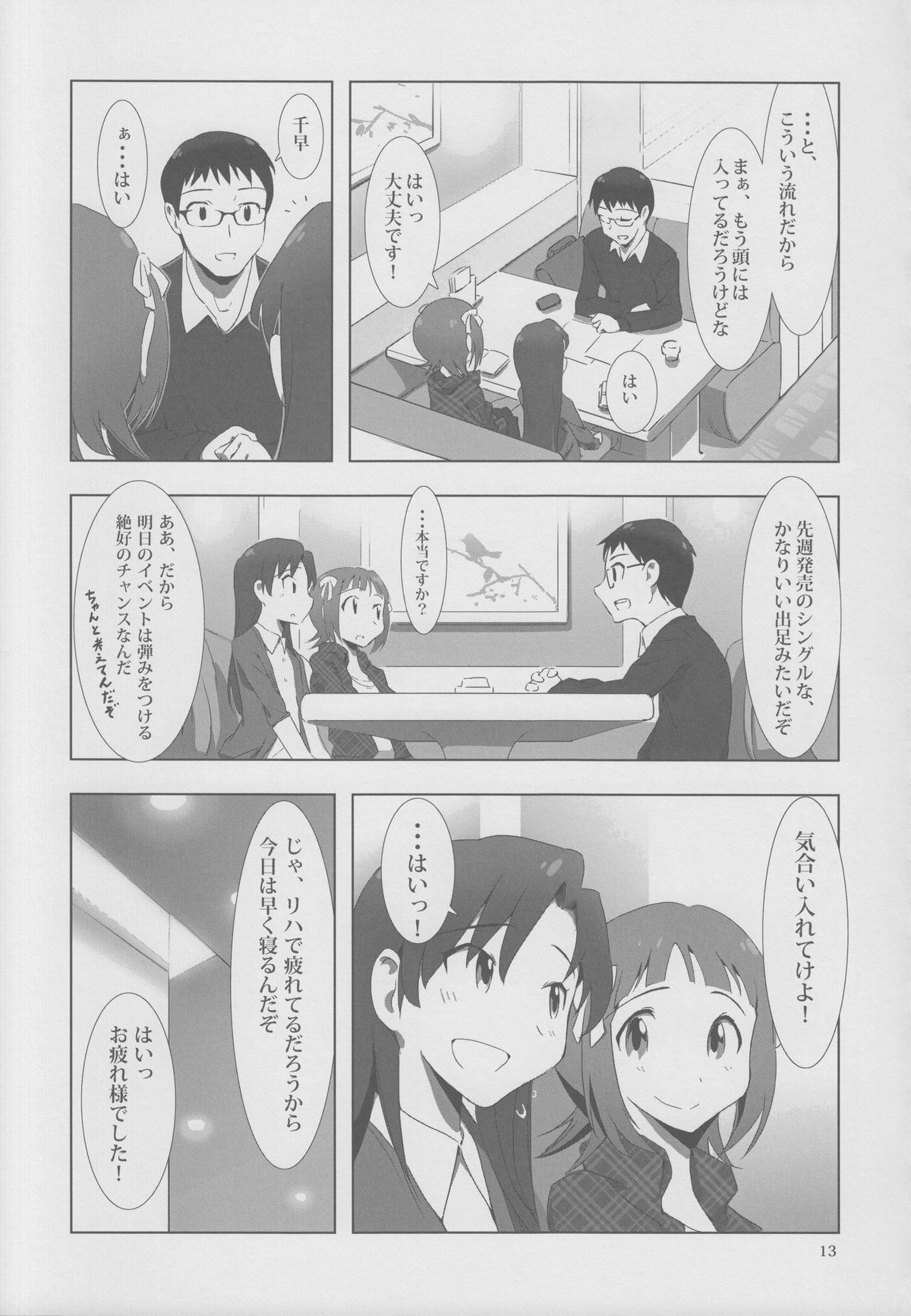 YuliYuli M@ster 2 Futari no City Hotel page 12 full