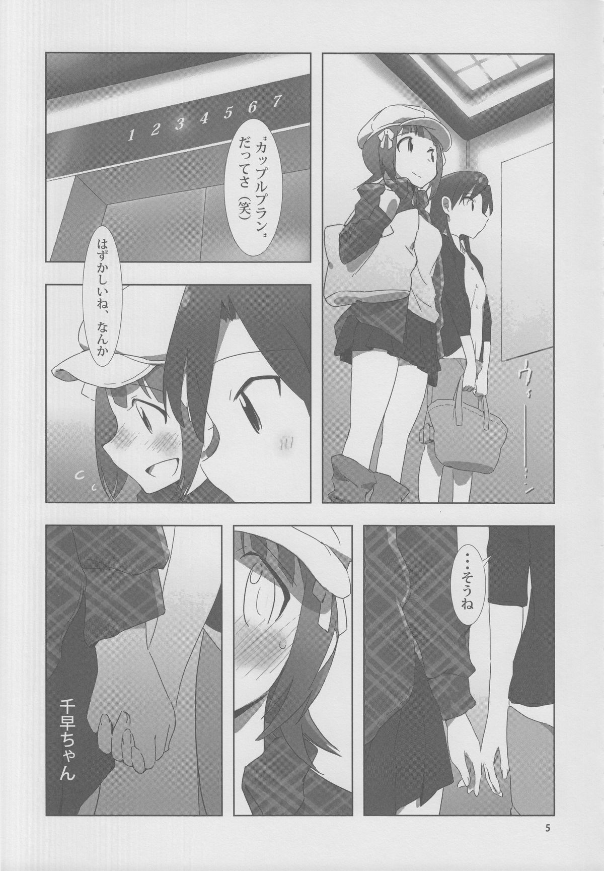 YuliYuli M@ster 2 Futari no City Hotel page 4 full