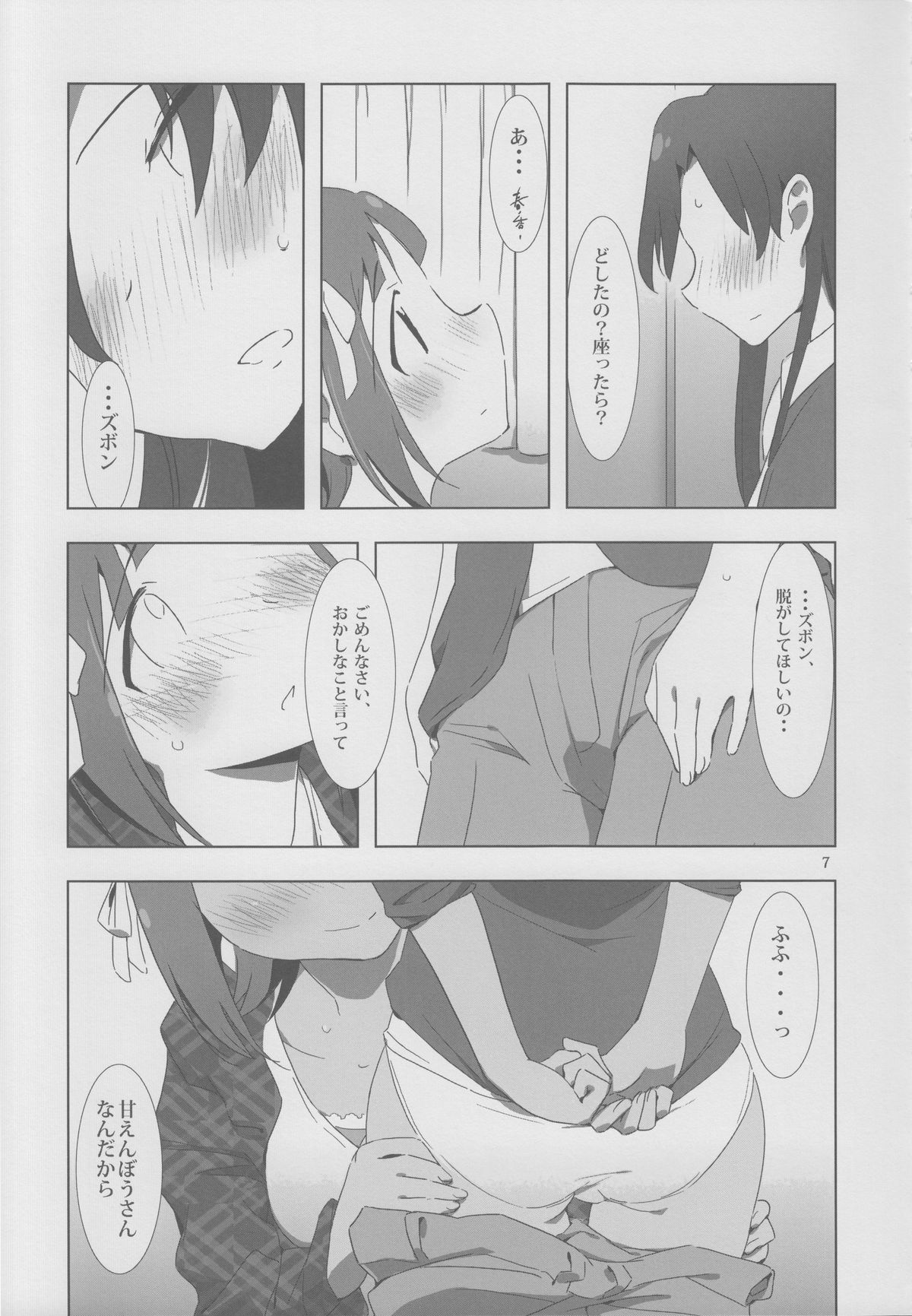 YuliYuli M@ster 2 Futari no City Hotel page 6 full