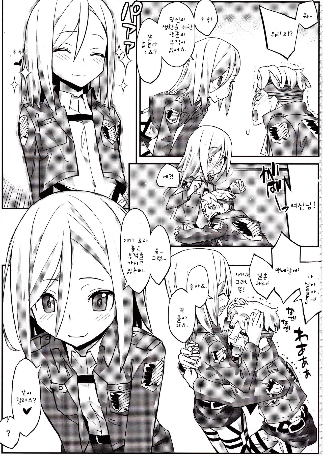 Shingeki no Megami page 3 full