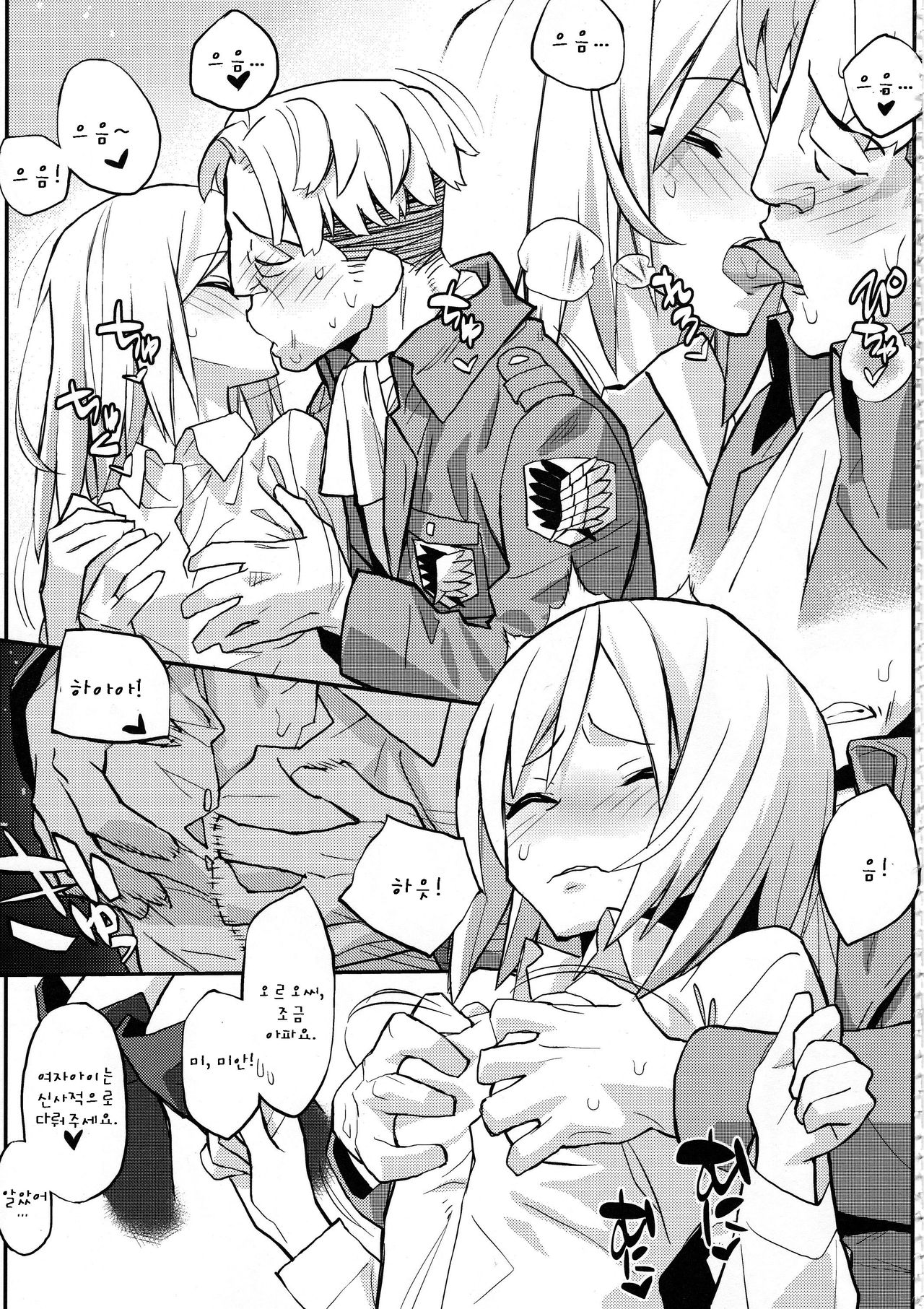 Shingeki no Megami page 5 full