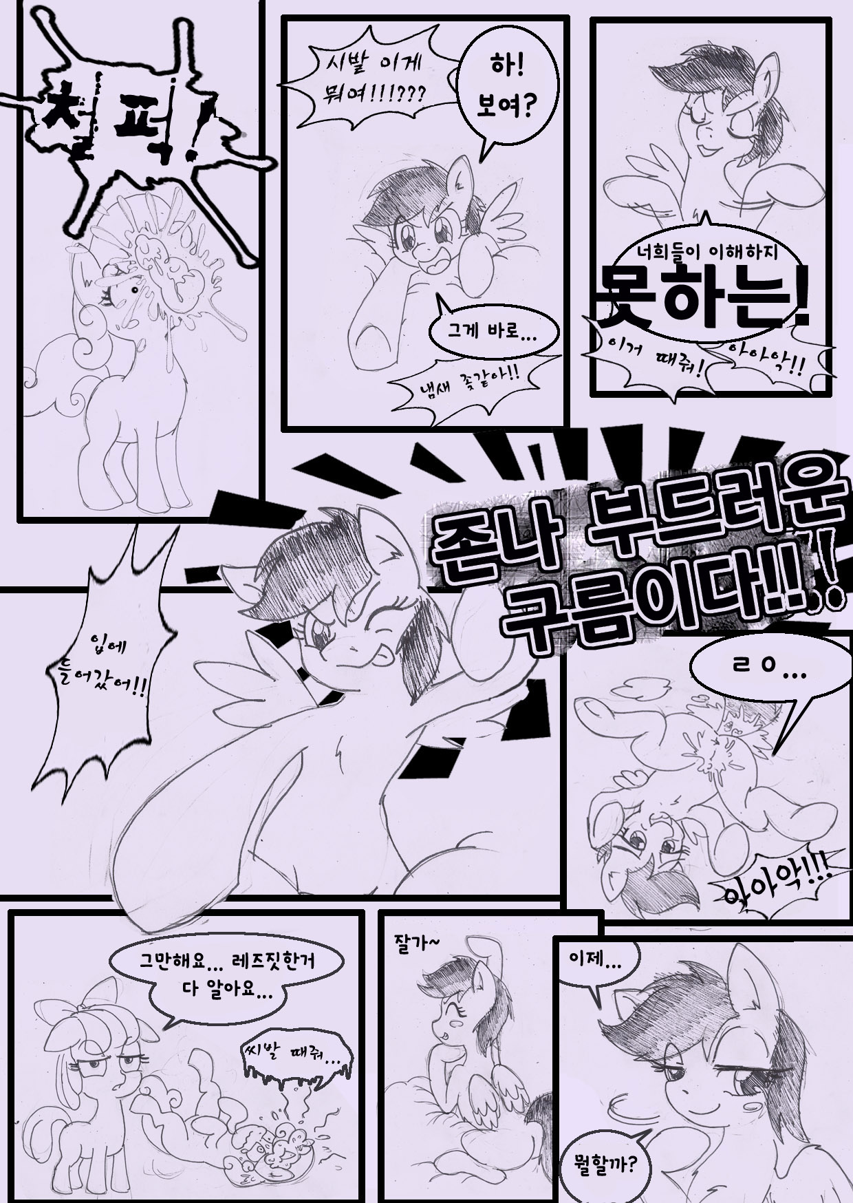 MLP_ Cloud Cuddles by Anibaruthecat page 12 full