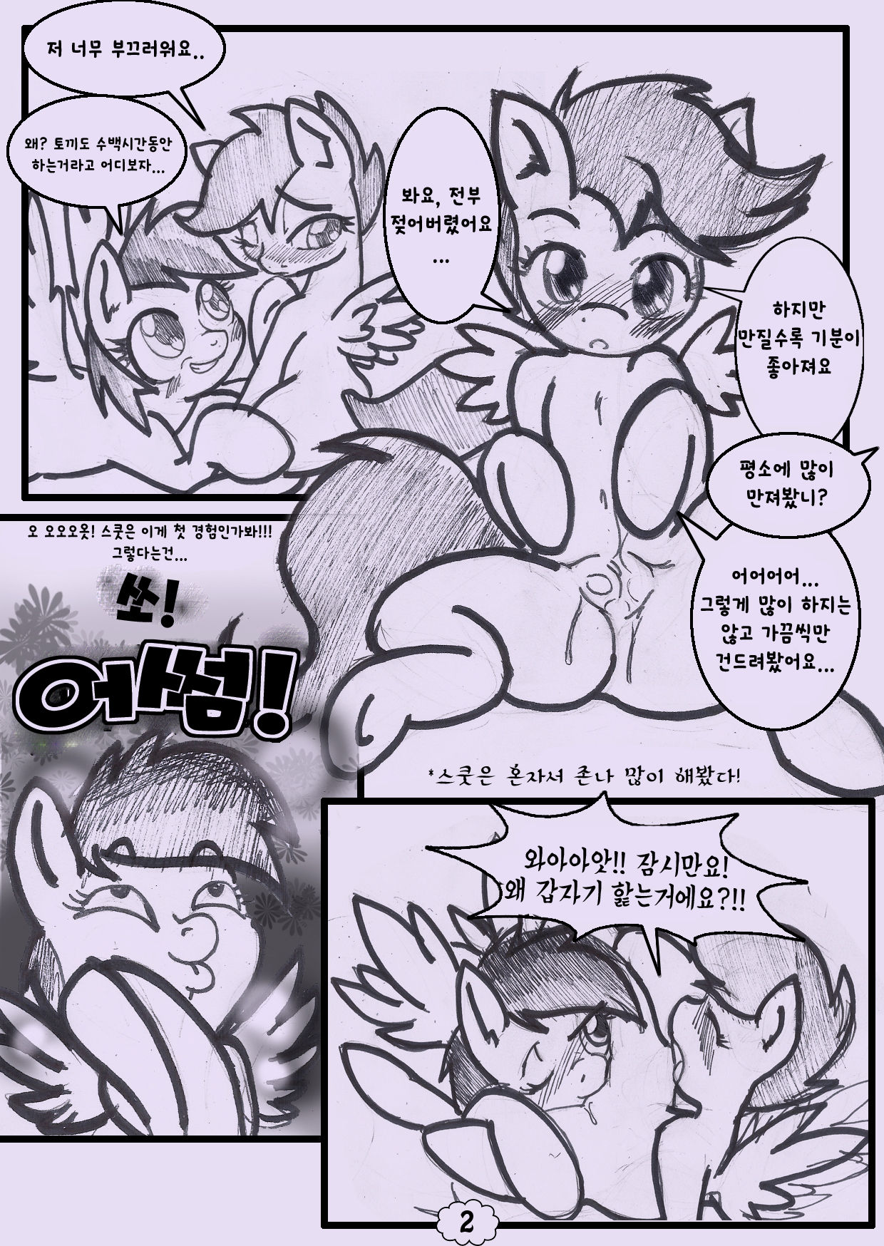 MLP_ Cloud Cuddles by Anibaruthecat page 5 full