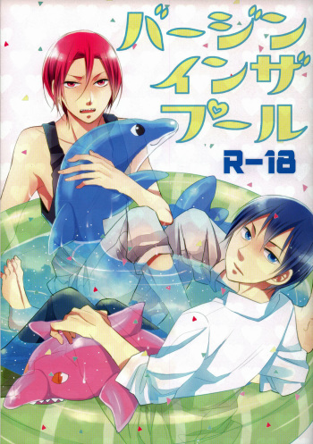(Renai Jiyuugata! Natsu Honban) [Misui (Nao)] Bathing in the Pool (Free!) [English] [MOY Moe Scanlations] cover