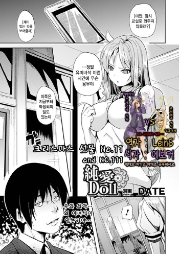 [DATE] Junai Doll | Pure Love Doll (Comic Unreal Anthology Saimin Paradox Digital Ban Vol. 1) [Korean] [LeinS] cover