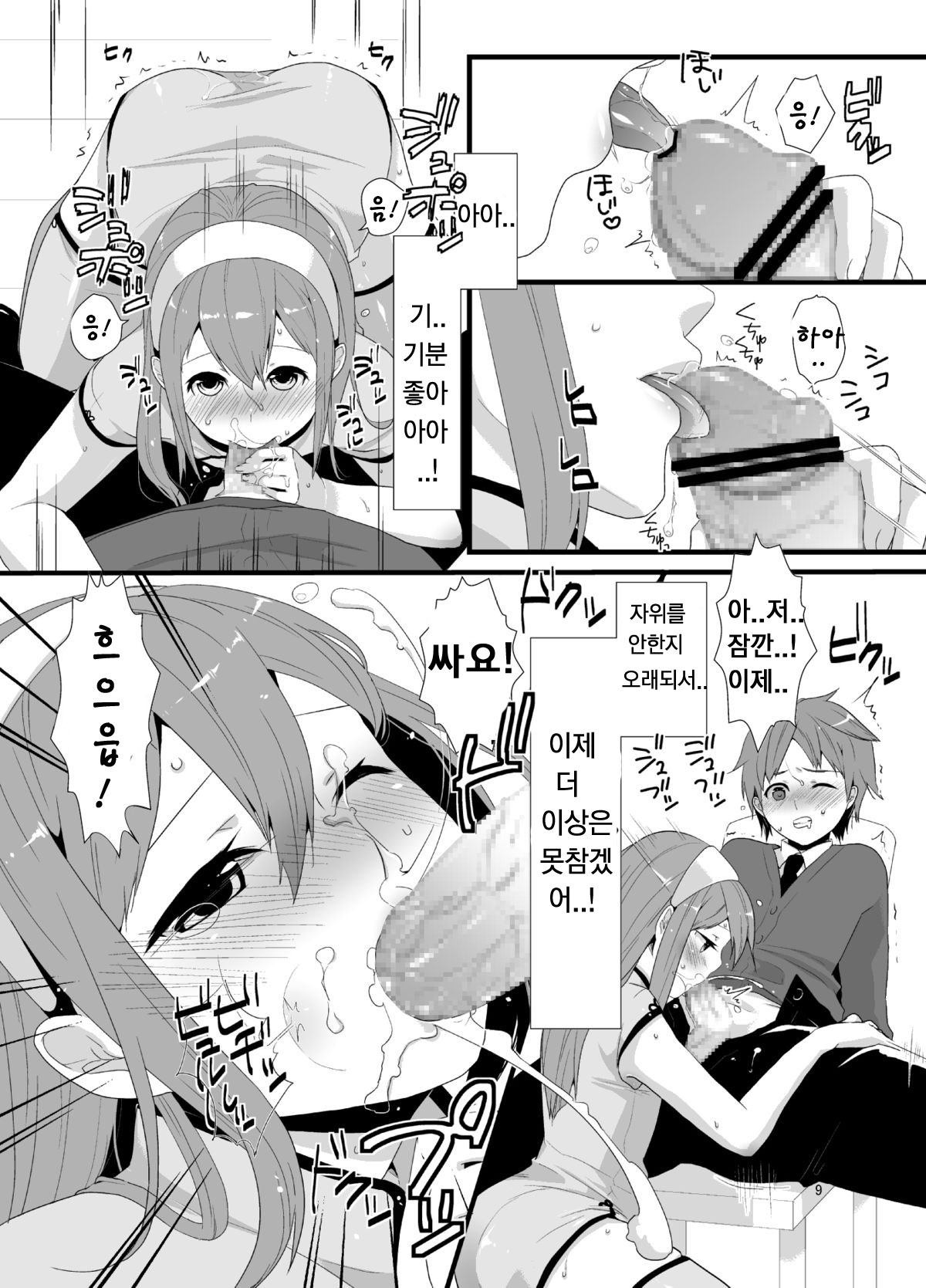 Meshimase! Nikuman | 드셔주세요! 고기만두 page 12 full