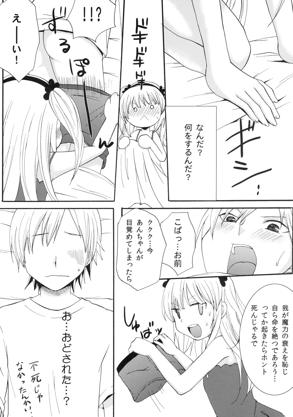 Kobatoto! page 12 full