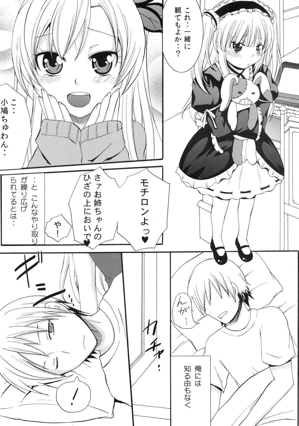 Kobatoto! page 7 full