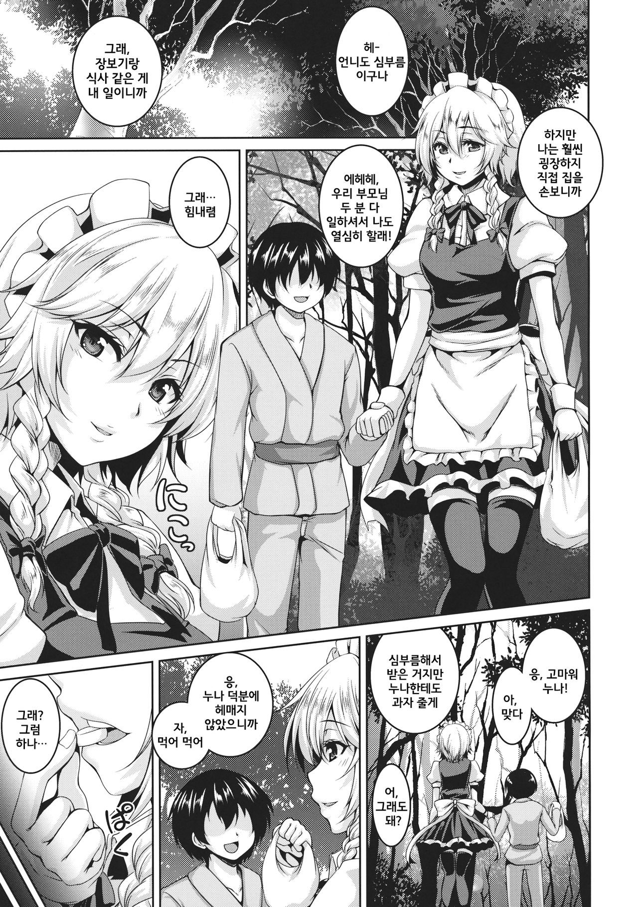 Izayoi Sakuya Kusuri zuke Nikubenki Choukyou | 이자요이 사쿠야 약 절임 육변기 조교 page 2 full