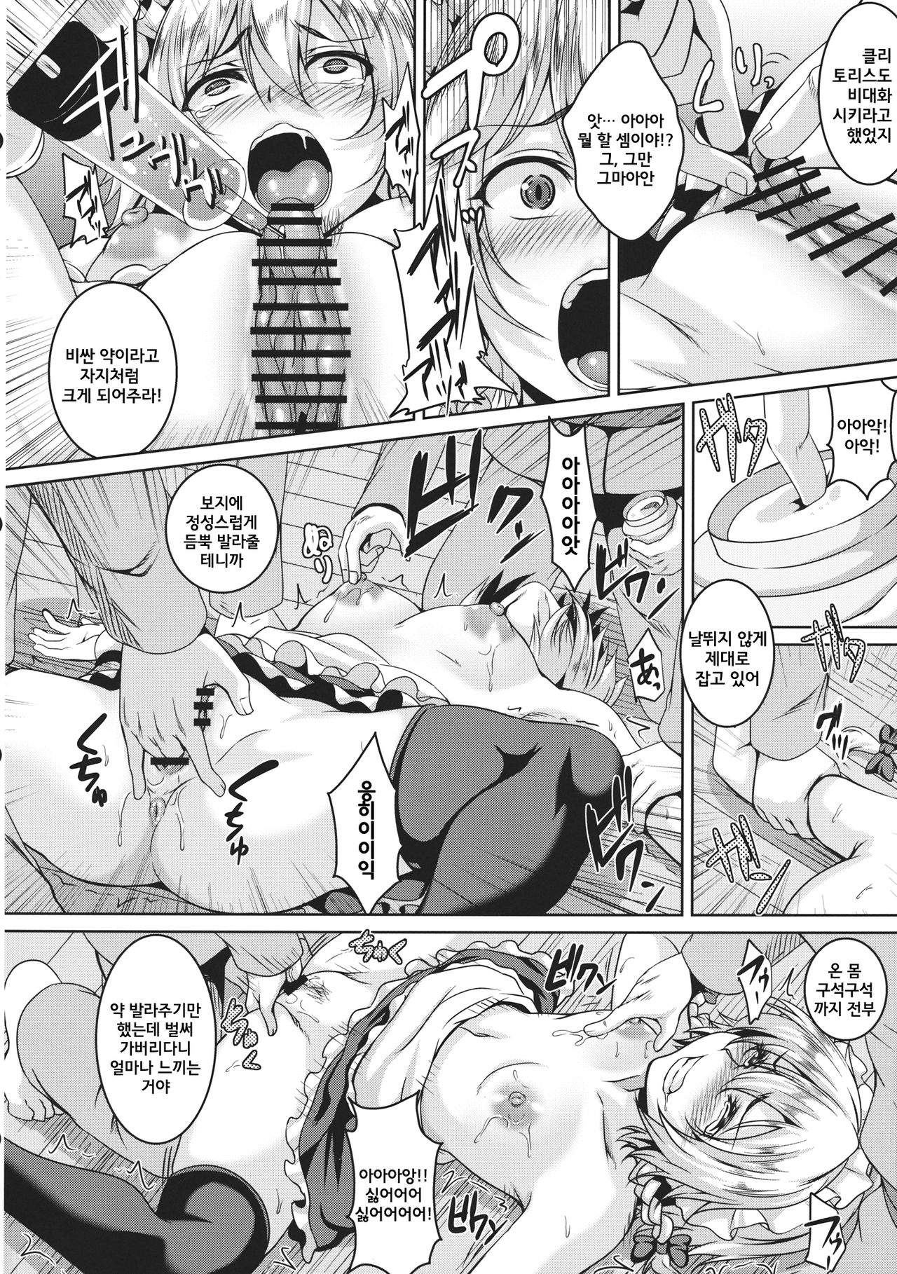 Izayoi Sakuya Kusuri zuke Nikubenki Choukyou | 이자요이 사쿠야 약 절임 육변기 조교 page 7 full