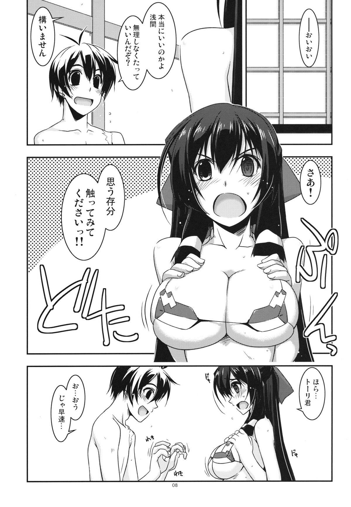 Asama Ijiri page 7 full