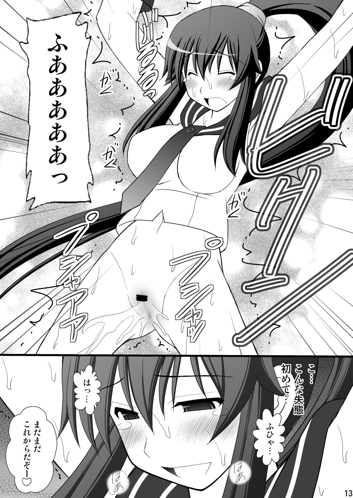 SHIZUMUSU II page 12 full