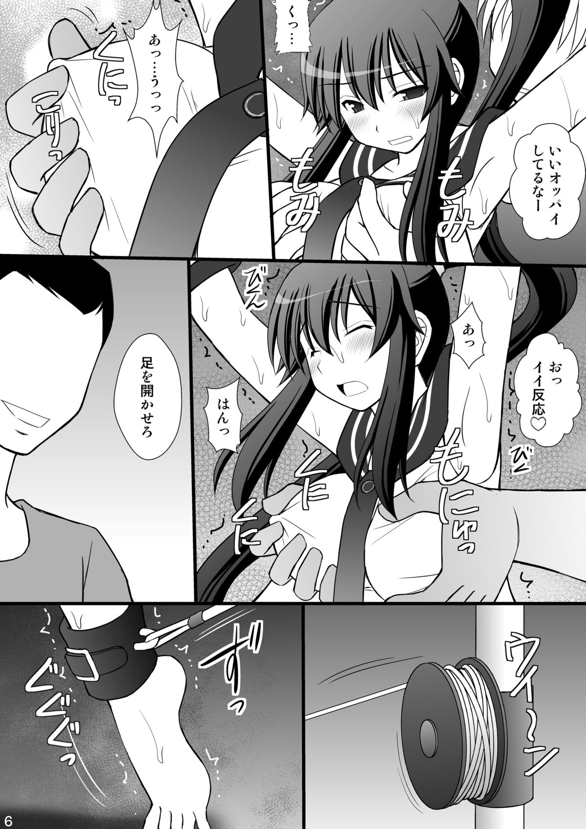 SHIZUMUSU II page 5 full