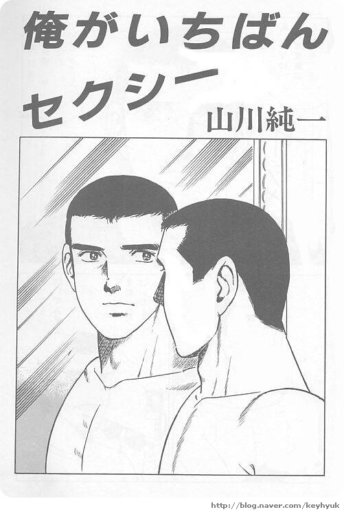 Ore ga ichiban sexy page 1 full