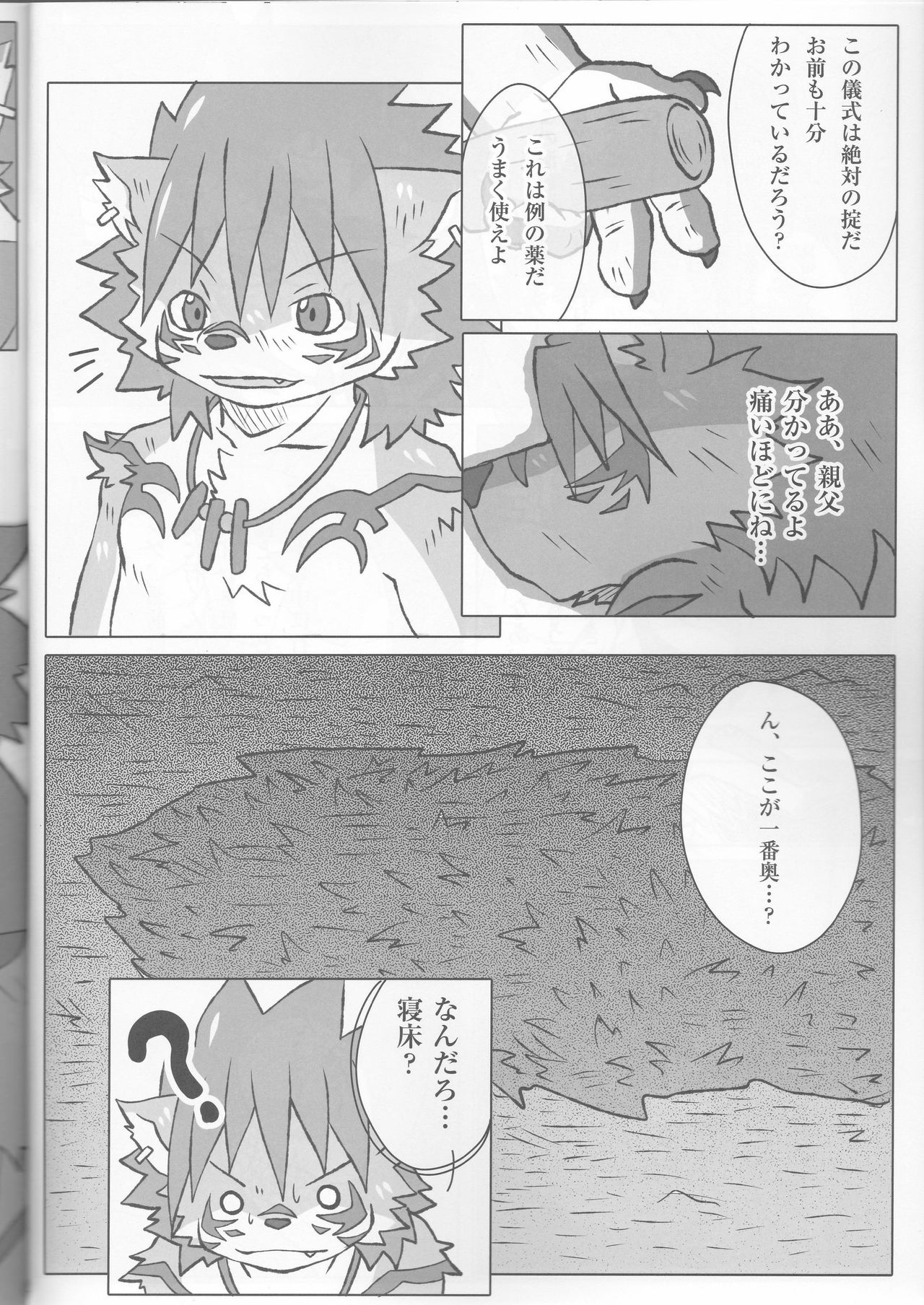 Kyoudai Kongi page 11 full