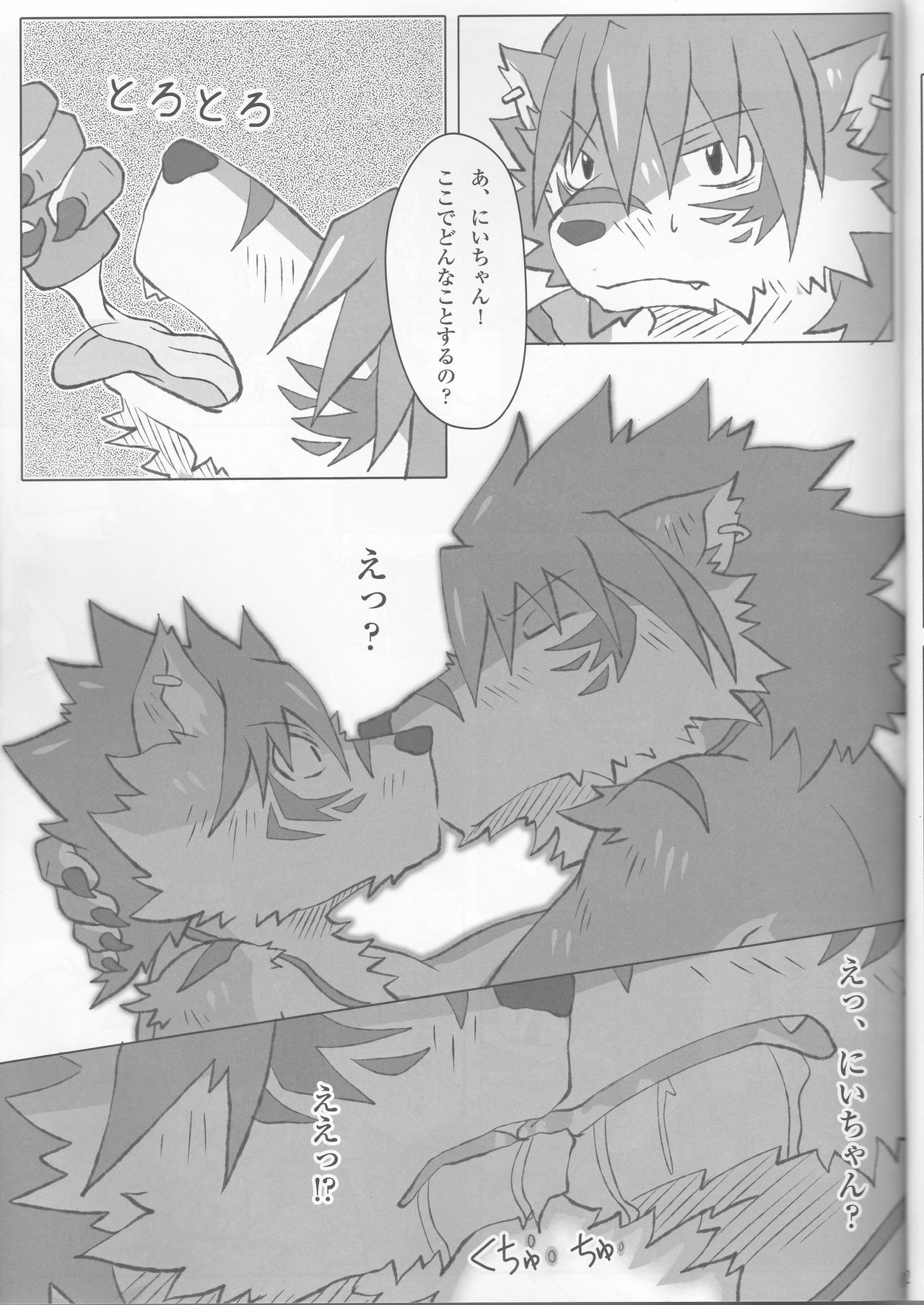 Kyoudai Kongi page 12 full