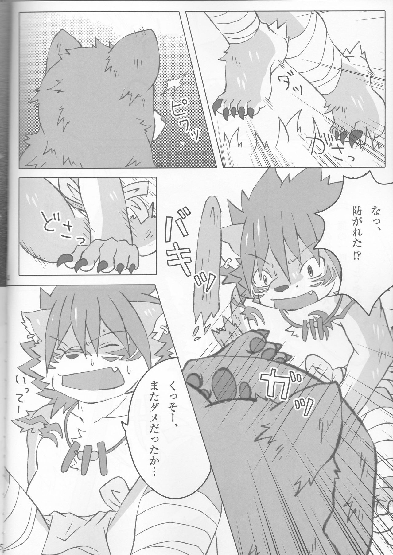 Kyoudai Kongi page 3 full
