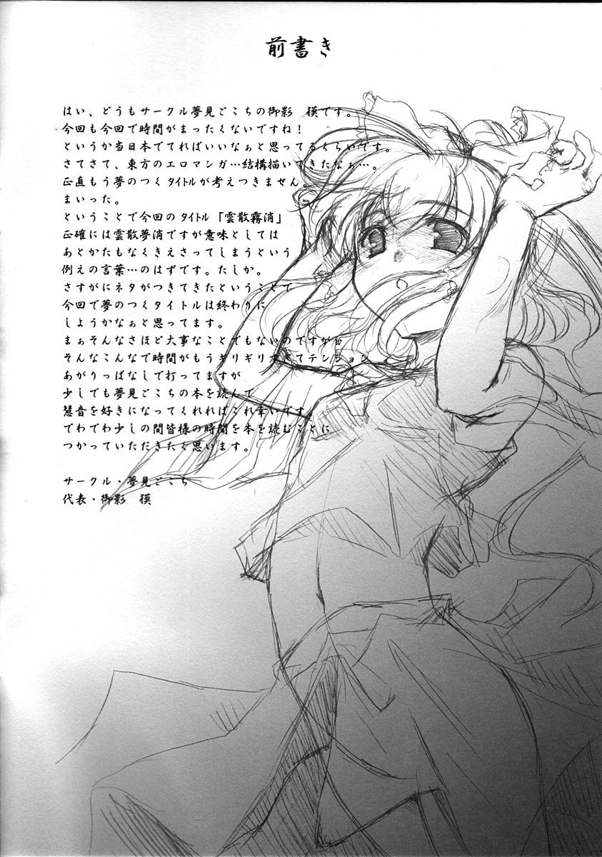 Unsan Mushou | S'évanouir comme un rêve page 2 full