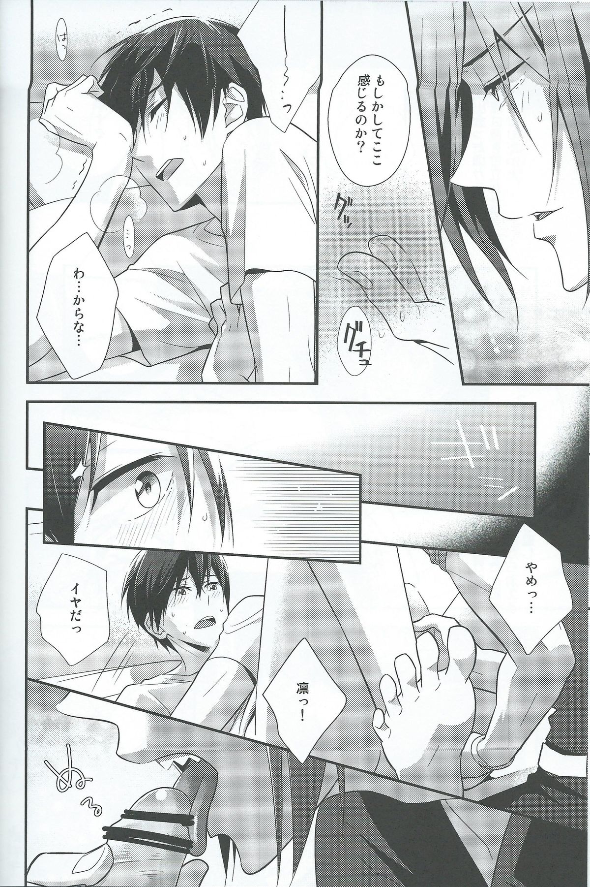 NEVER EVER page 12 full