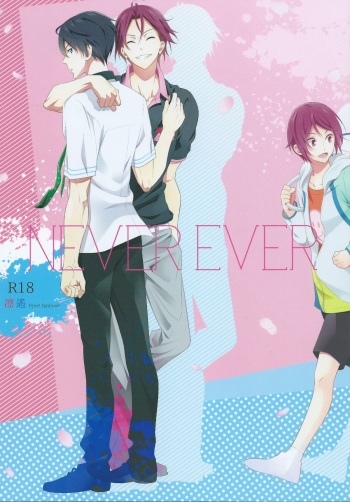 [Torinet (Oshidori)] NEVER EVER (Free!) cover