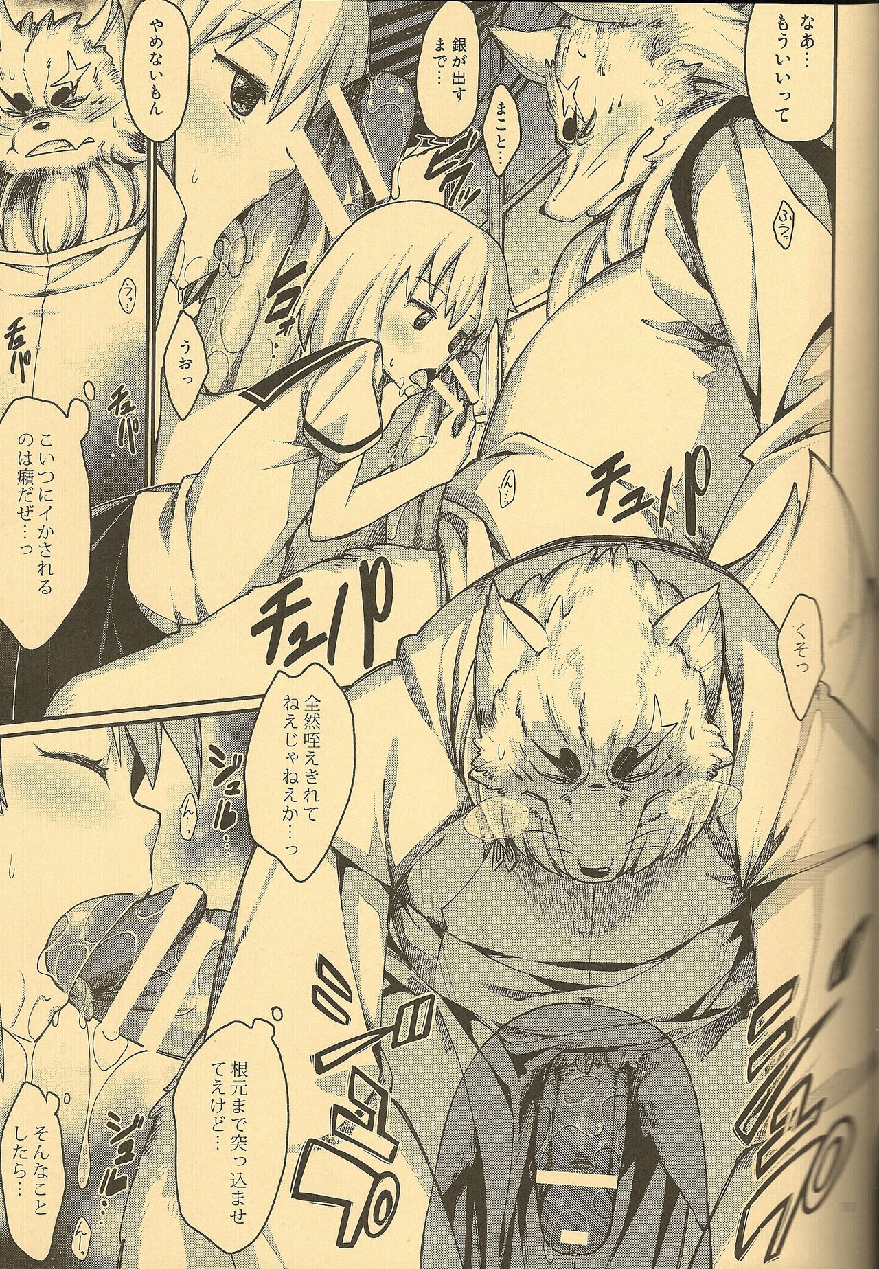 Kami GinGinGingitsune page 11 full