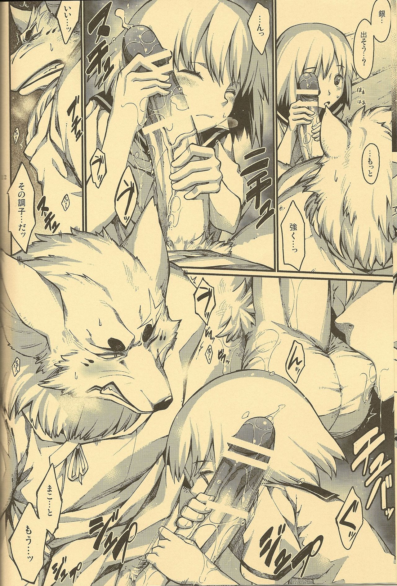Kami GinGinGingitsune page 12 full