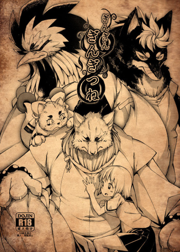 (Kansai Kemoket 2) [Erdelied (Nenemaru, Ri Suou)] Kami GinGinGingitsune (Gingitsune) cover