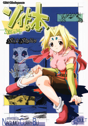 (C58) [Nagumo Curry-Bu (Nagumo.)] Zoids No Hon (ZOIDS) [Spanish] [Sick Studios] cover