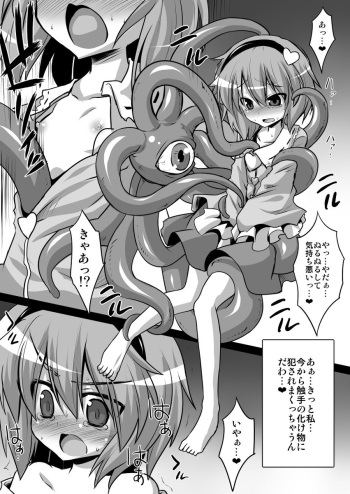 [Akuten Soushin (Kokutou Nikke)] Satori Shokushu Manga (Touhou Project) cover